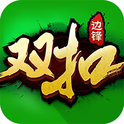 雙扣全集